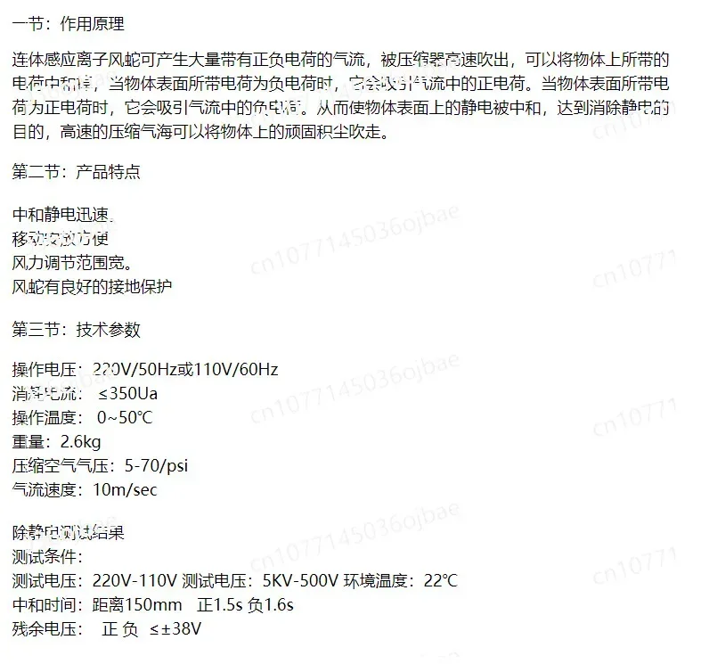 Ionic automatic induction system for electrostatic dust removal, ion air gun