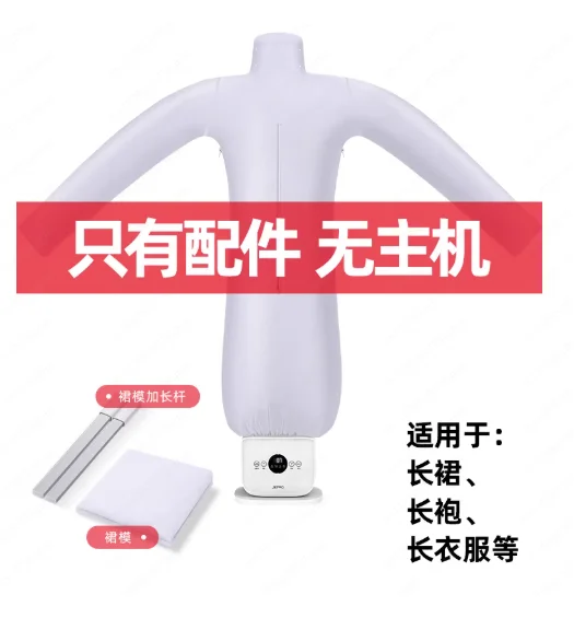 Lazy automatic ironing machine, ironing machine, special accessories for ironing skirts (excluding the host)