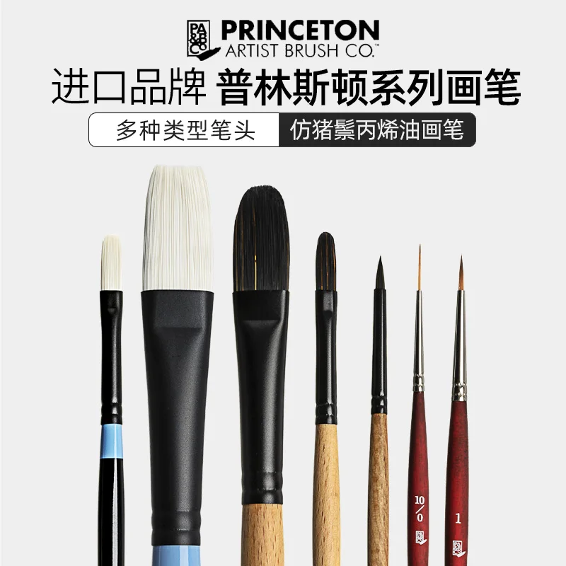 

U.S. princeton oil brushes acrylic brushes professional creative grade nylon flat tip brushes painting supplies