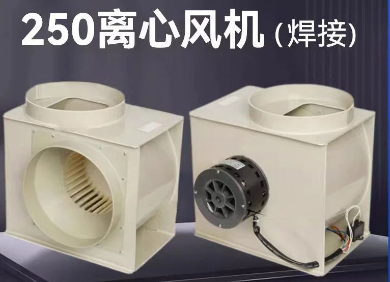 Лабораторный специальный антикоррозийный пластиковый центробежный вентилятор, вентиляционный шкаф, большой объем воздуха, малошумный вентилятор