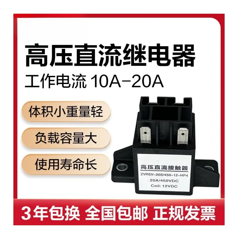 20A12V24V450V High Power Relay High Voltage DC Contactor for New Energy Electric Machinery
