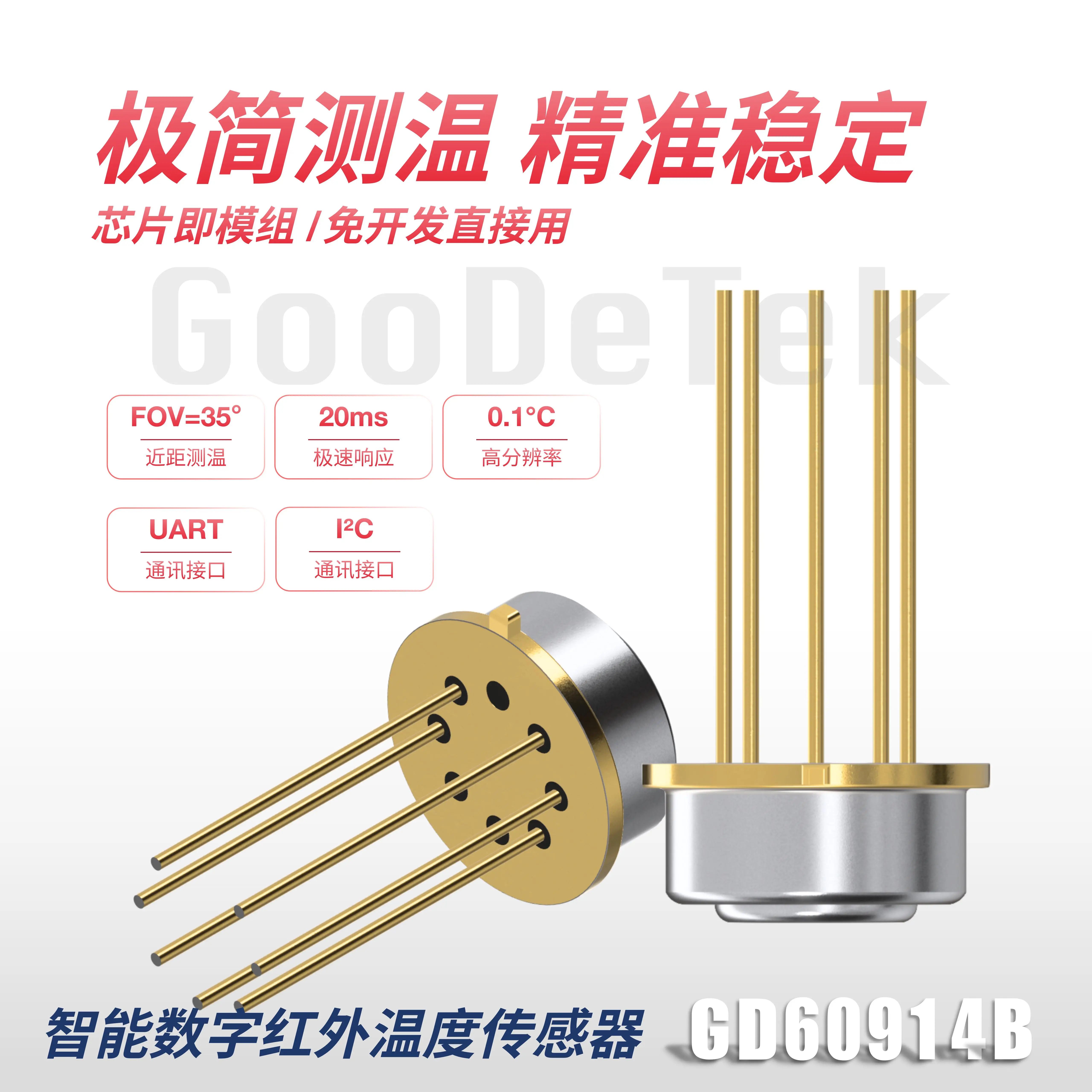 High-precision Digital Thermopile Infrared Temperature Probe Built-in Algorithm Temperature Measurement Module GD60914B