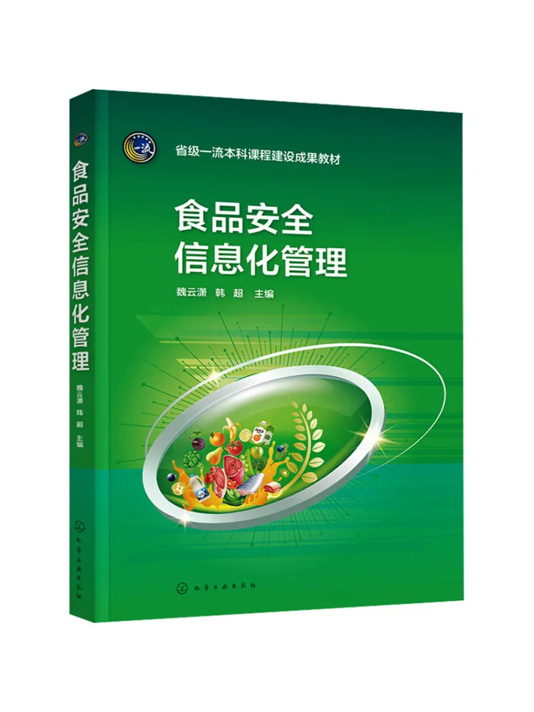 Book-Winshare Food Safety Information Management Wei Yunxiao