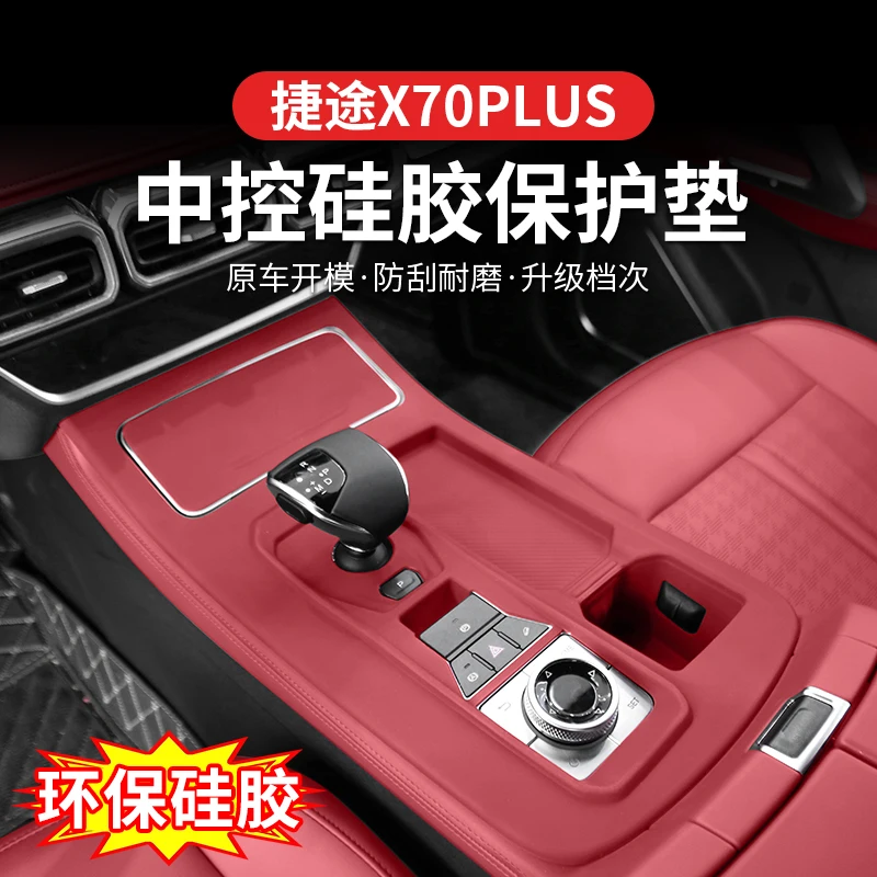 

For JETOUR X70plus Central Control Panel Silicone Storage Pad