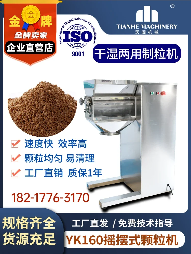 Swing granulator YK-160 granulator, granulator