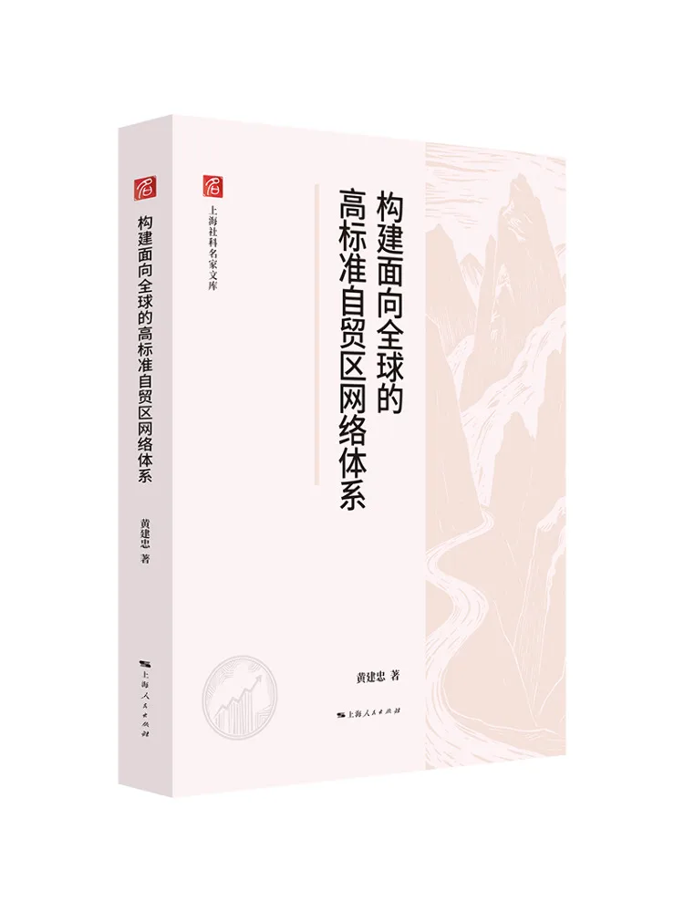 Book-Winshare : Construire un système de réseau de zones économiques libres de haut niveau pour l'économie mondiale