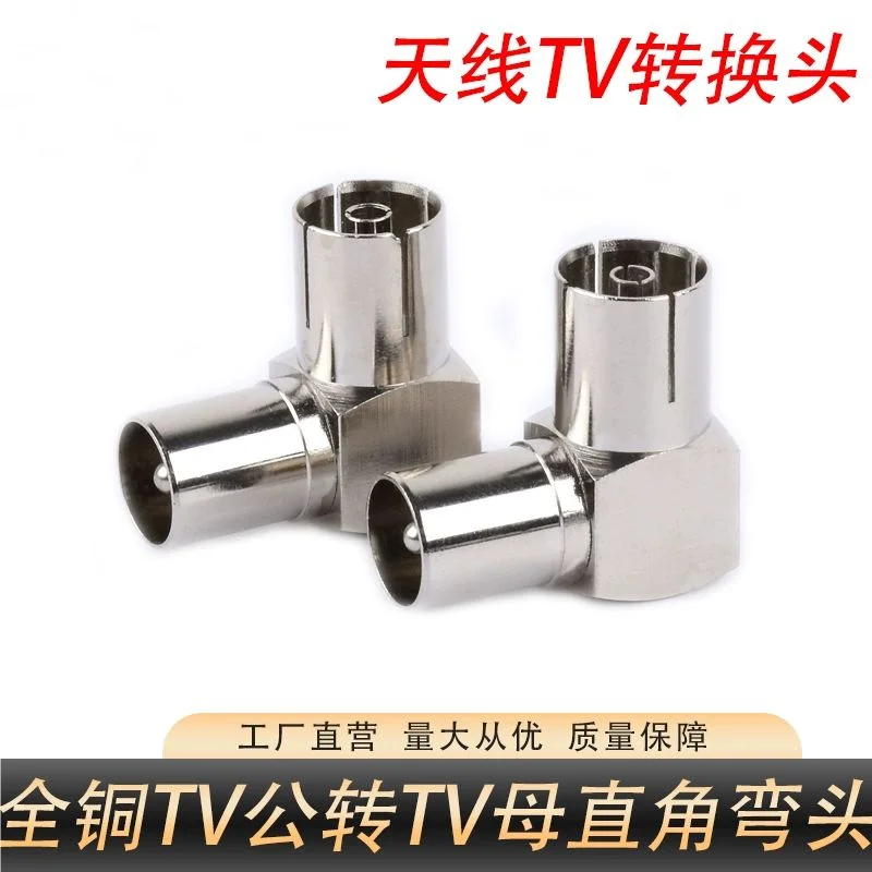 2 قطعة هوائي التلفزيون النحاسي بالكامل محول التلفزيون الكوع RF ذكر إلى أنثى 90 درجة منحني الزاوية اليمنى RF رئيس التلفزيون RF تحويل رئيس جديد