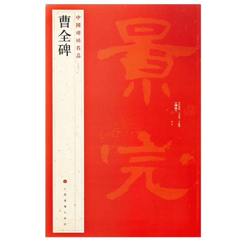 Official Script Brush Copybook Chinese Inscription Classic Art Copybook Regular Script Cursive Script Calligraphy Brush Pen Book