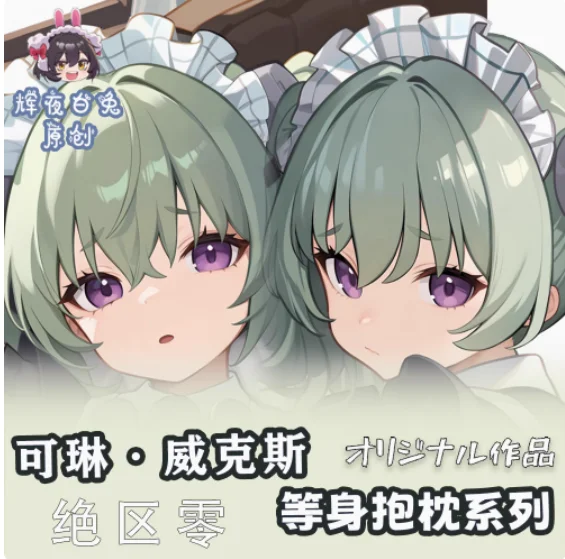 

Аниме Zenless Zone Zero Corin Wickes Сексуальная дакимакура обнимающая подушка для тела Чехол Otaku Loli Подушка Наволочка подарки HY