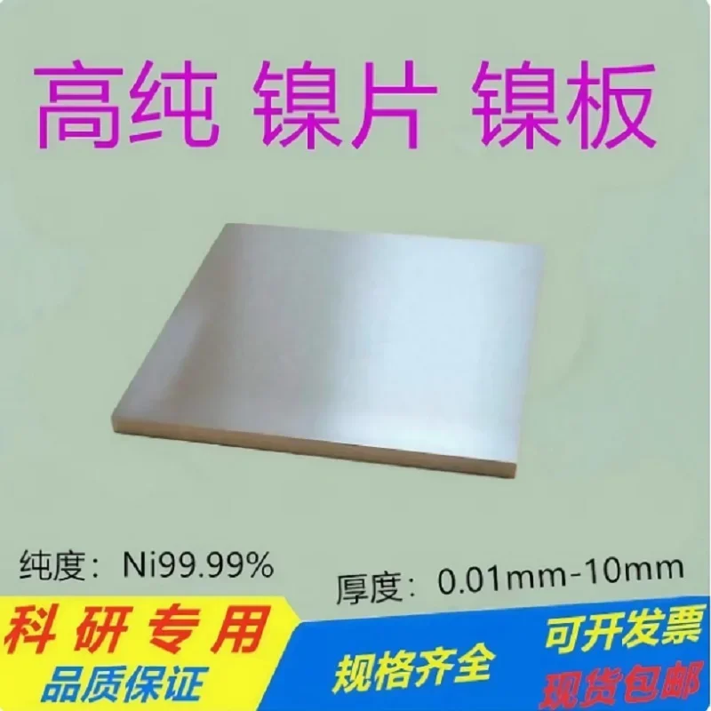 

99.9% high purity nickel plate thickness 0.01mm To 10mm electroplated nickel plate metal plate flat bar
