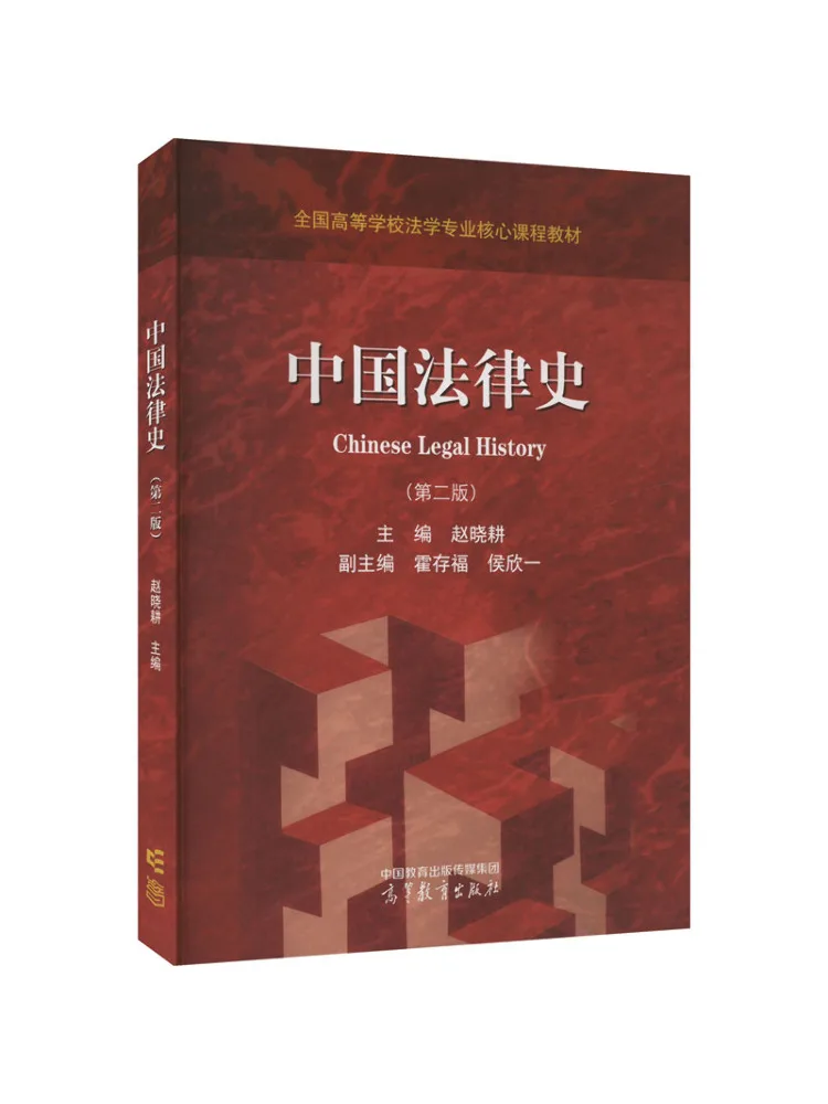 Book-Winshare History Of Chinese Law Second Edition