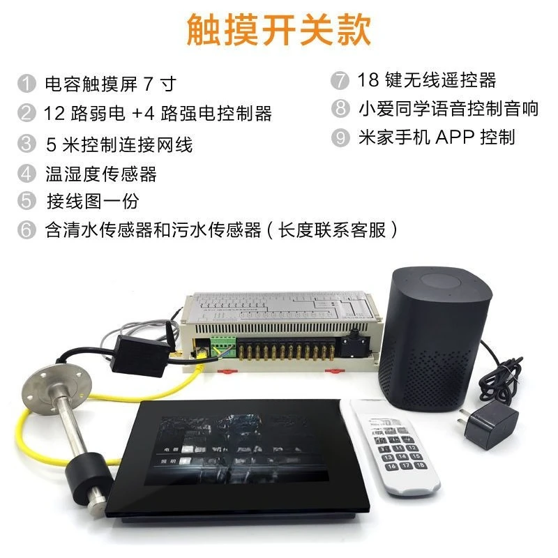 Sistema de control inteligente RV Control de voz Pantalla táctil RV control central cinco en uno, accesorios de modificación RV