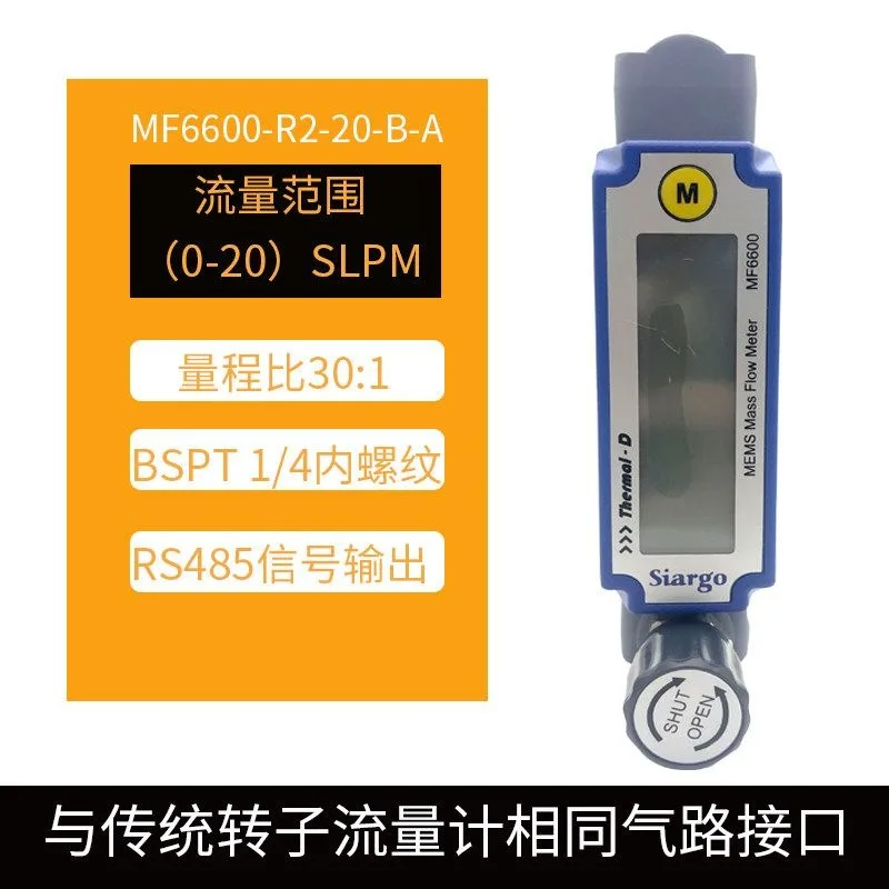 MF6600 gas flowmeter digital rotor flowmeter MEMS high precision adjustable liquid crystal display