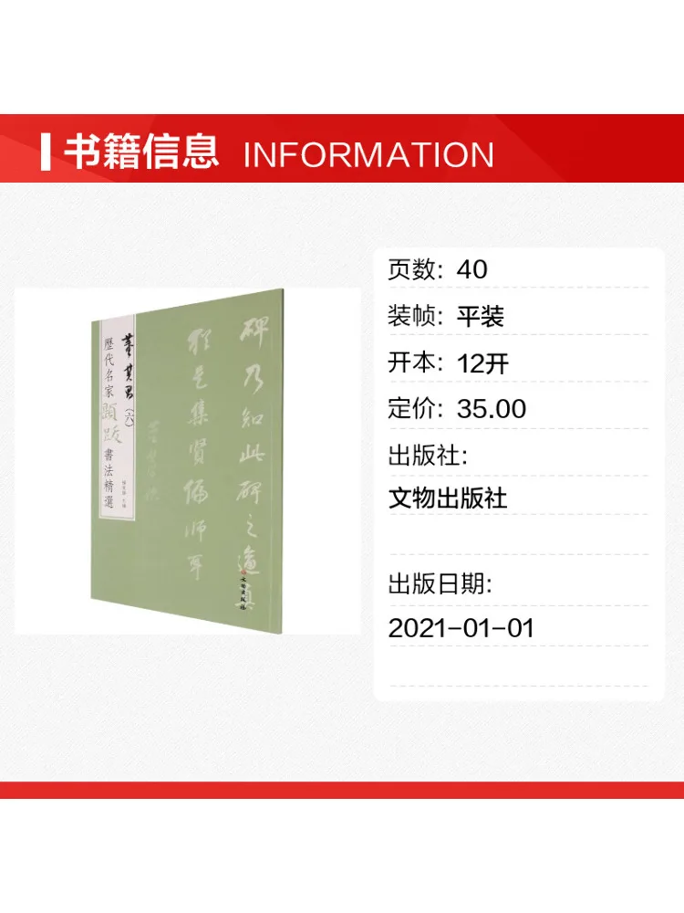Book-Winshare Selected Calligraphic Annotations By Famous Masters Of Past Dynasties Dong Qichang 6