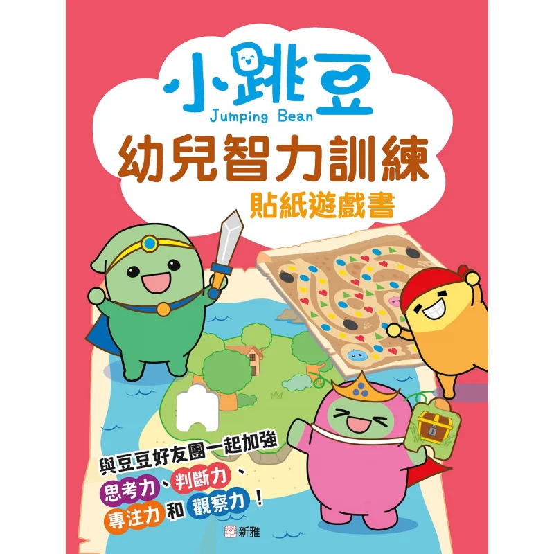 Xiaotiaodou Childrens Intelligence Training Sticker Game Book Xinya Editorial Room Xinya Culture Industry Co LTD 9789620879821