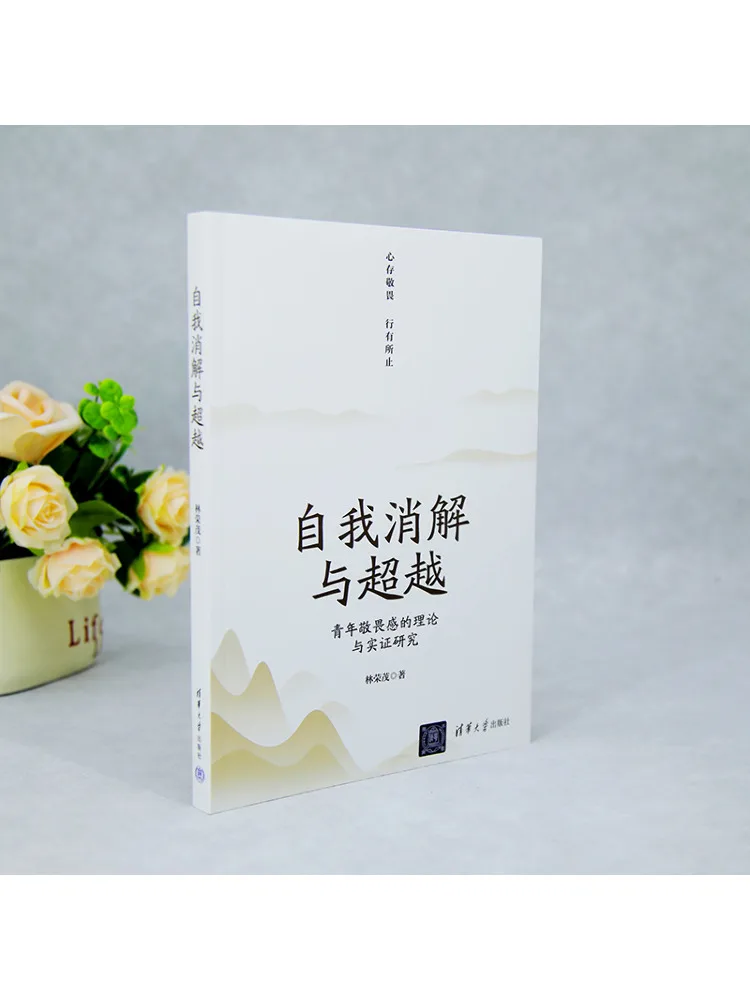 Book-Winshare Self Deconstruction and Transcendence Theoretical and Empirical Research on Youth Fear
