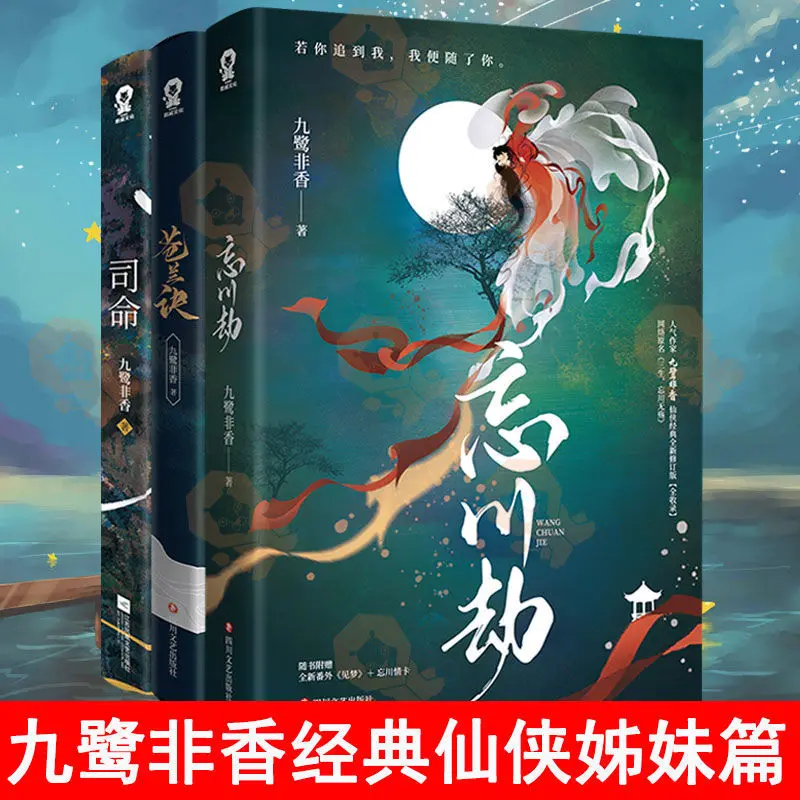 

"CANG LAN JUE", "SI MING" and "WANG CHUAN JE" Are Highly Popular Chinese Novels of Fantasy Romance By: Jiu Lu Feixiang