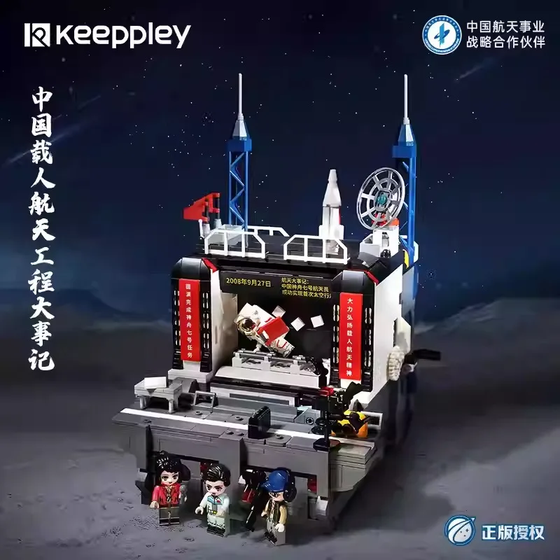 

Keeppley China Manned Space Program Historical Model Building Blocks Space Toy Gift for Collection