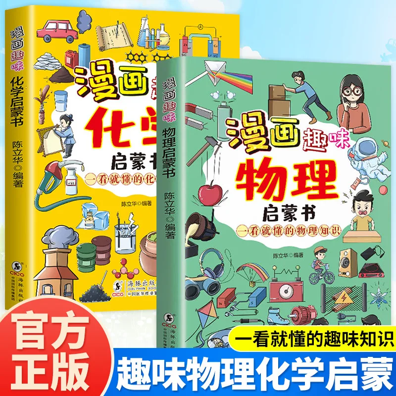 Comic Fun Physical Chemistry Enlightenment Book, Comic Form Tells Physical Chemistry Knowledge Book