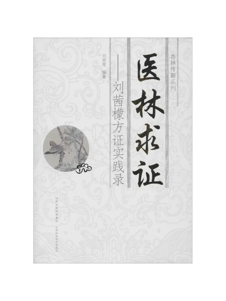 Book-Winshare Medical Evidence Research Liu Qianmeng's Practice Records Of Formulas and Remedies
