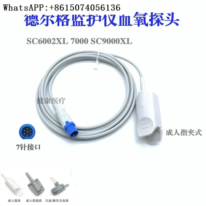 Suitable for Delger SC6002XL 7000 SC9000XL adult finger clip probe 7-pin