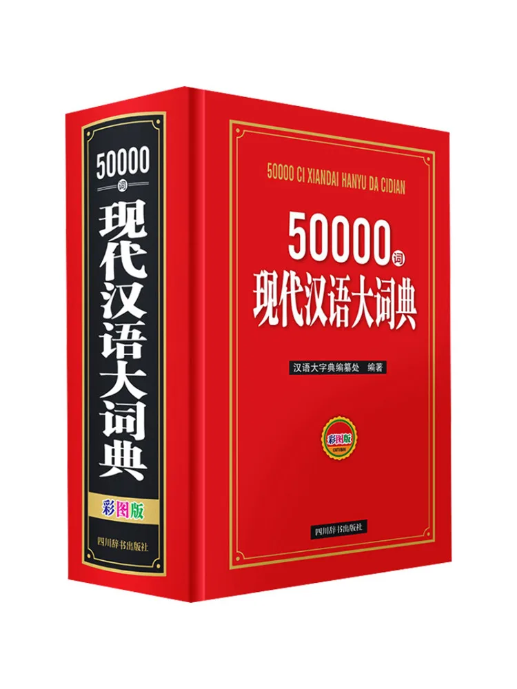 

Book-Winshare 50000. Современный китайский словарь с цветным изображением.