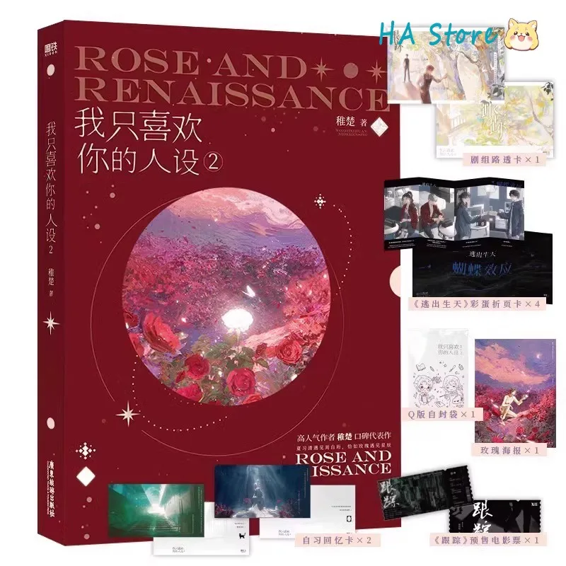 Rose and Renaissance \'I Only Like Your Made-up Persona\'  Vol 1-3 Yaoi Novel Books. Xia Xiqing, Zhou Ziheng BL Fiction Book