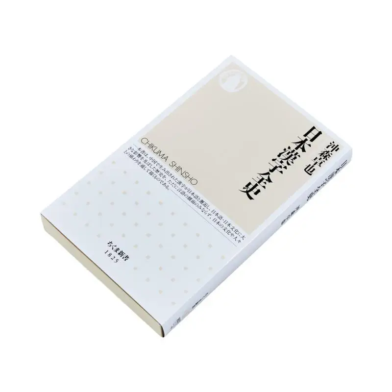 De volledige geschiedenis van de Japanse Kanji Takuya Okimori Zhu Mo studeerkamer 9784480076601-boek