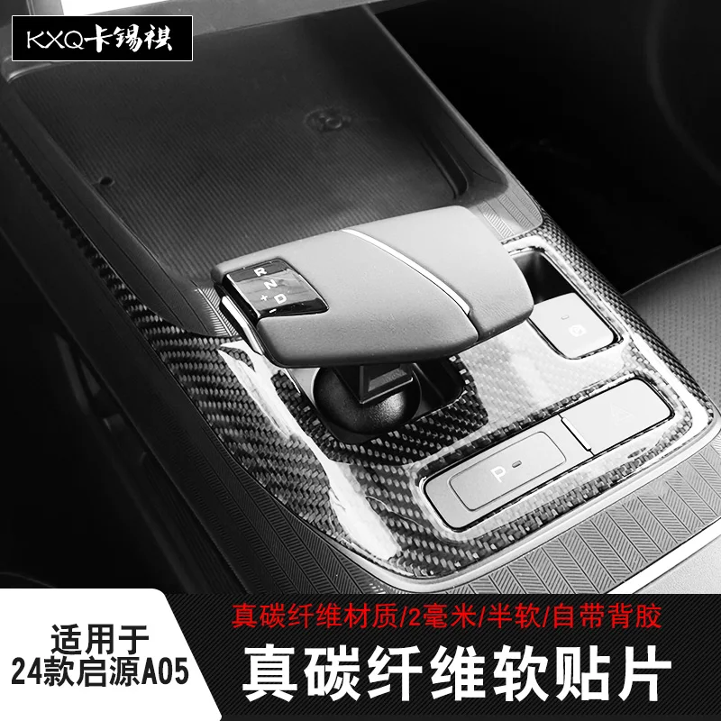

Мягкие декоративные накладки из углеродного волокна для Changan QiYuan A05 2024