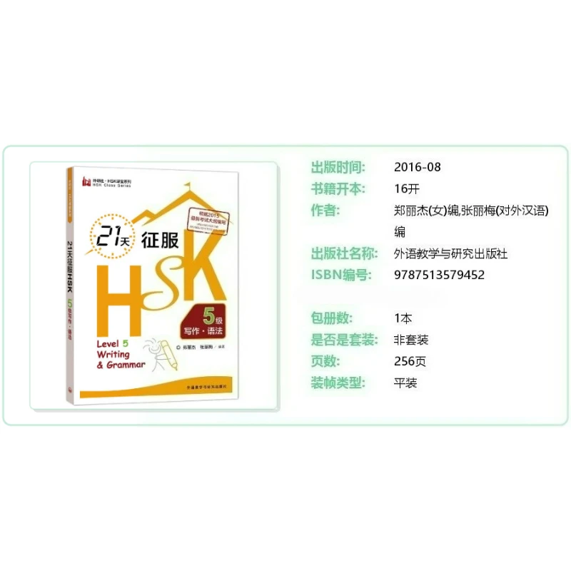 Conquer HSK Level 5 Writing in 21 Days .Grammar Chinese Learning Book HSK Classroom Series