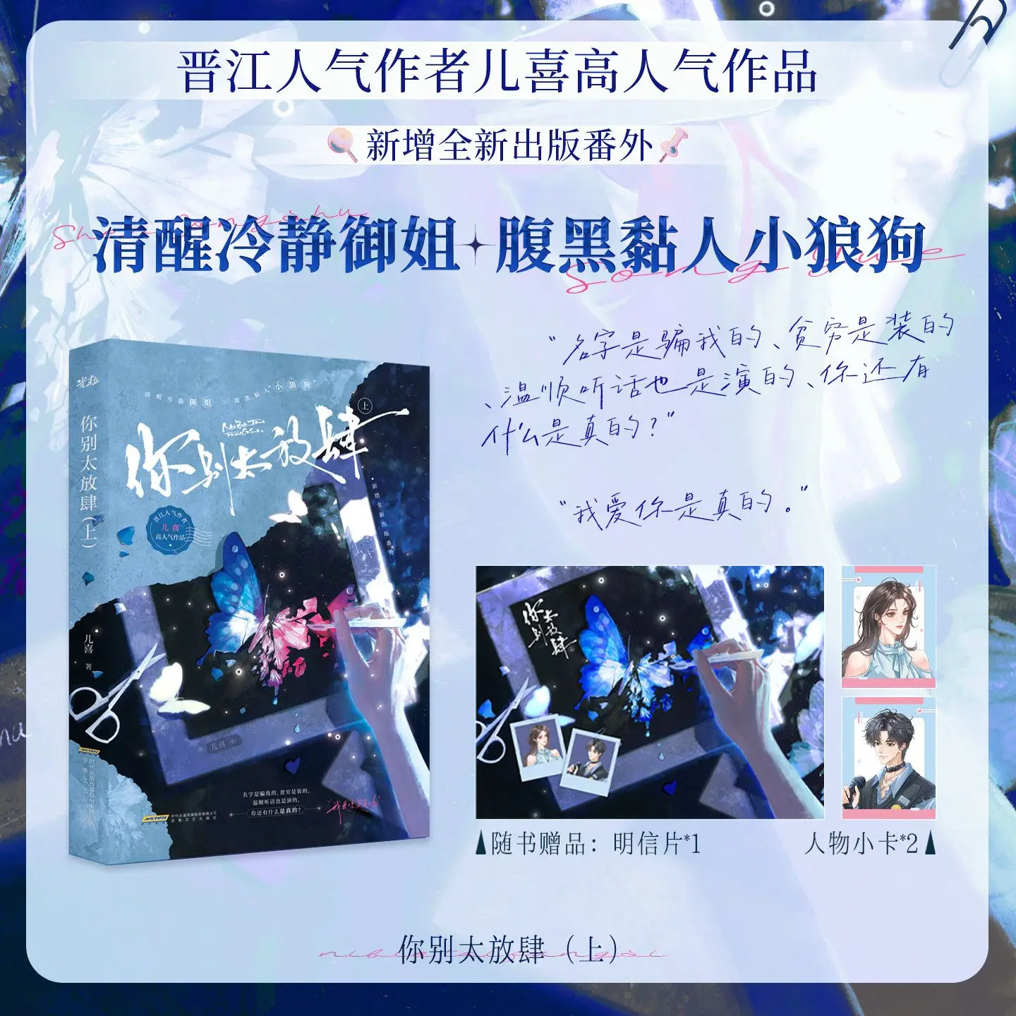 Don't Be Too Presumptuous, Volume 1 By Er Xi Extremely Tug-of-War Sister Dog Literature Romance Book Novel