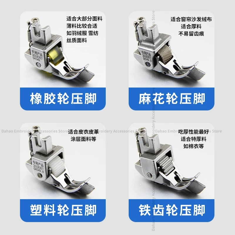 SP-18 Edge Stop Roller Presser Foot Electric Sewing Left Right with Knife Seam Allowance Pressure Line Thick Material Wheel Foot