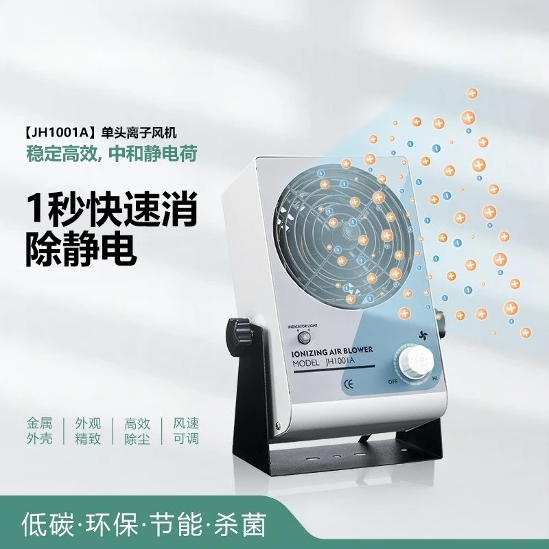 JH1001A Static Eliminator Bench Top Ion Blower For Electronic Workshop Industrial Surface Static Dust Removal Inspection