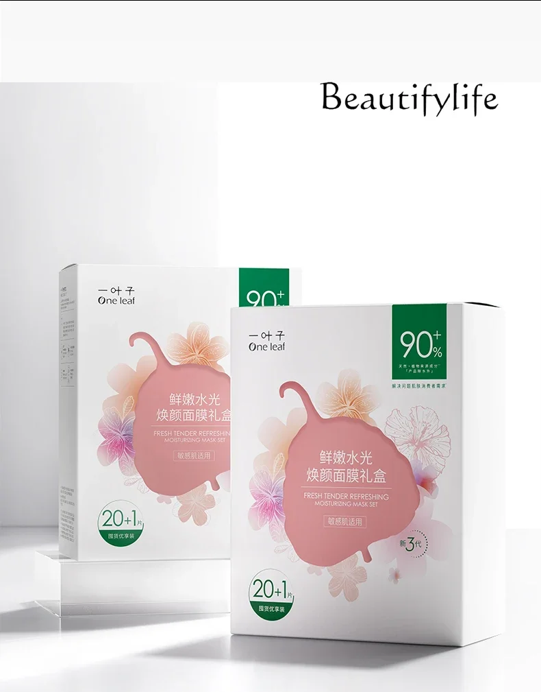 Fresh and tender moisturizing mask combination 21 pieces female moisturizing moisturizing mask repair