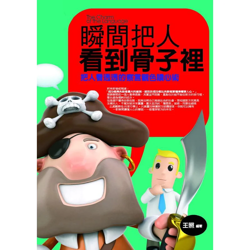

Мгновенно смотрит человеку, чтобы ядро способствует чтению народов, выражений и ума, толще Ван Чжао 9789863898085