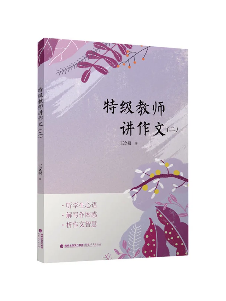 Book-Winshare Special Teacher's Composition Lesson Part 2