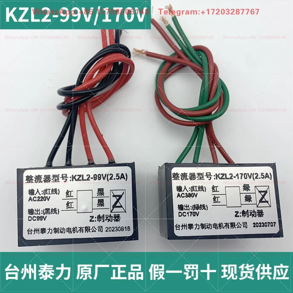 Electromagnetic brake rectifier KZL2-99/170V (2.5A) brake rectifier KZL2 power supply