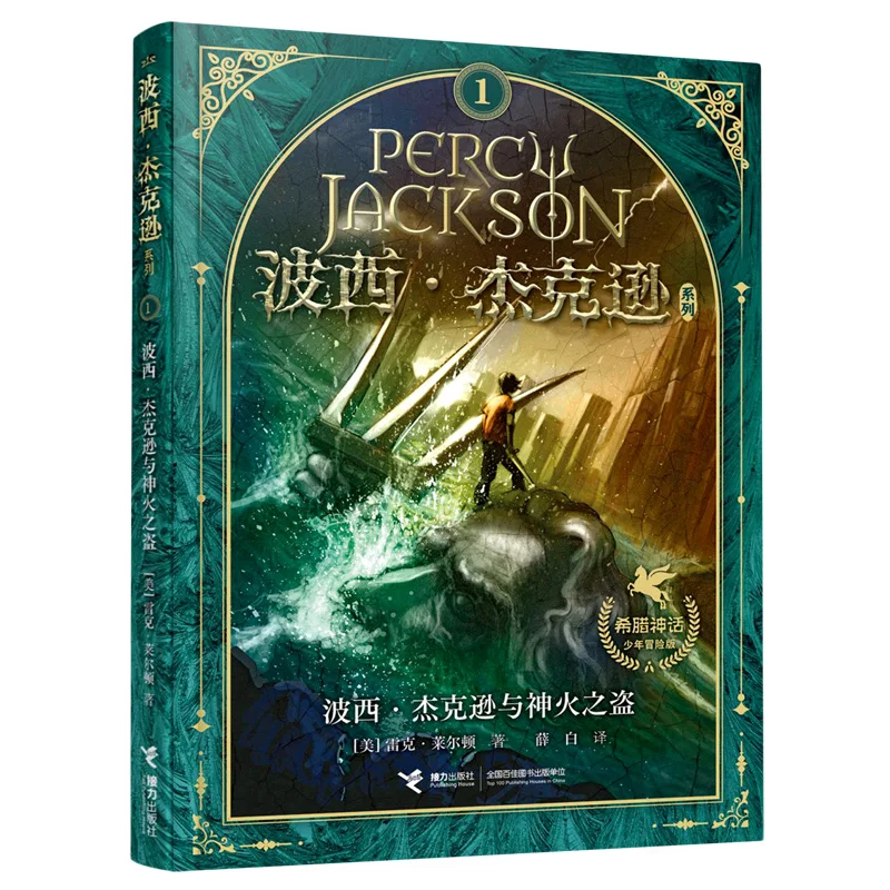 

Percy Jackson and the Lightning Thief: The Greek Mythology Adventure Series for Teens & Kids