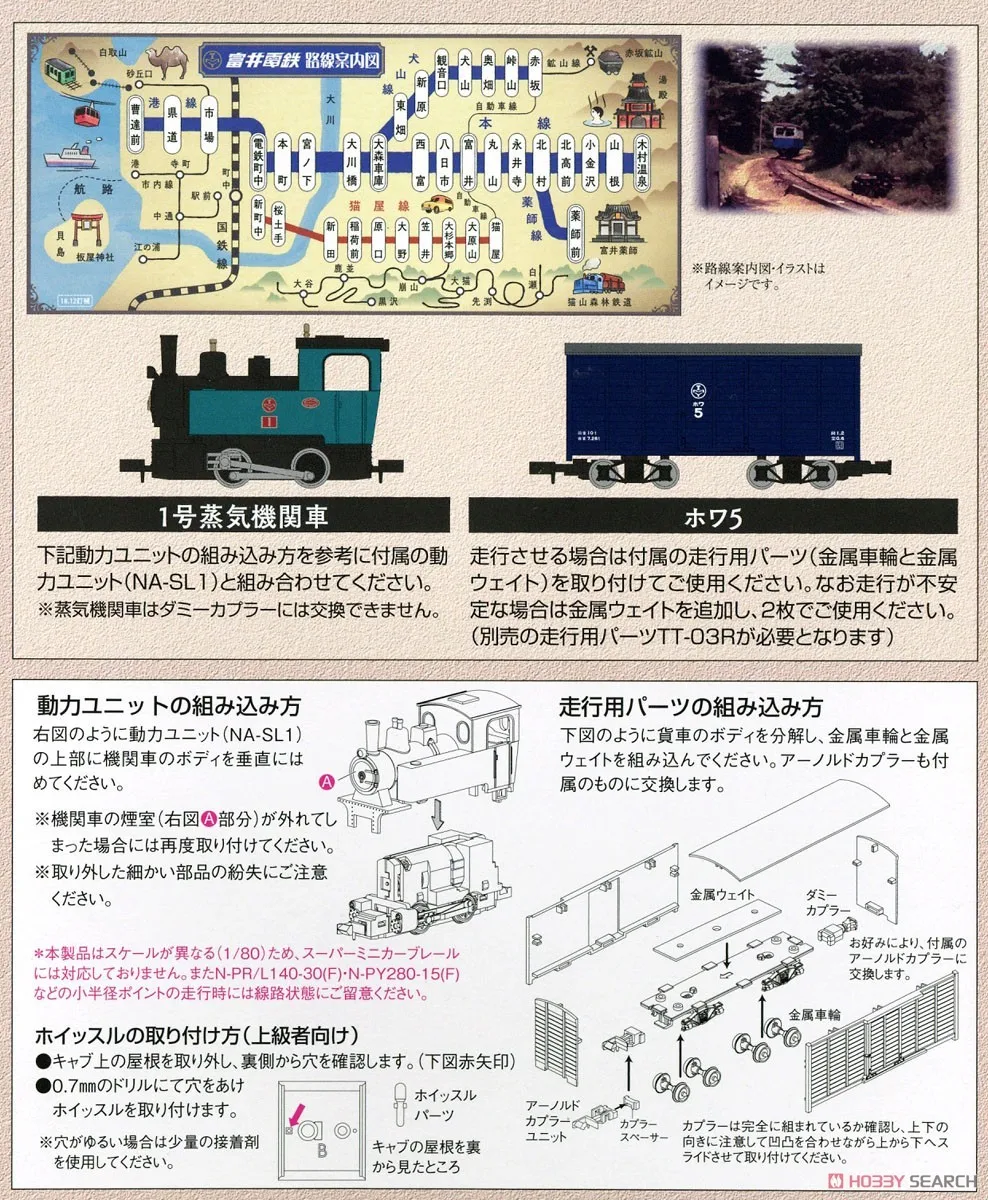 TOMYTEC Train Model 292753 HOe Narrow Gauge Tomei Electric Steam Locomotive and Freight Train Nekoya Line