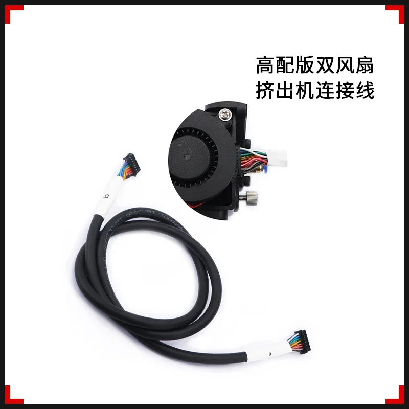 3D Printer Accessories Dual-Fan Printing Nozzle Dedicated Extruder Interface Cable Connection Line