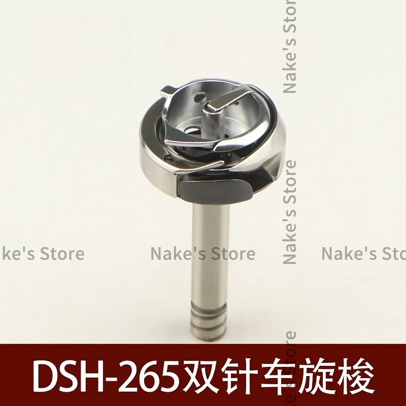 DSH-265 เครื่องเข็มคู่แบบหมุนได้ กล่องสีแดง กระสวยหมุนขนาดเล็ก เครื่องเข็มคู่ เตียงรับส่งแบบหมุนได้