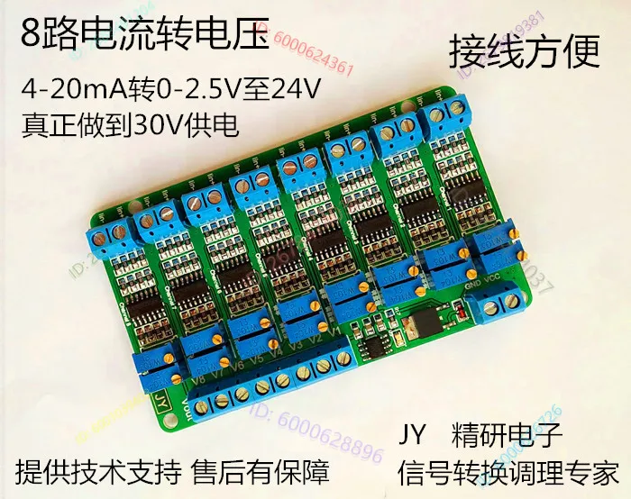 

8 way current to voltage module multi-channel signal conversion 4~20mA to 0~5V 10V converter JY