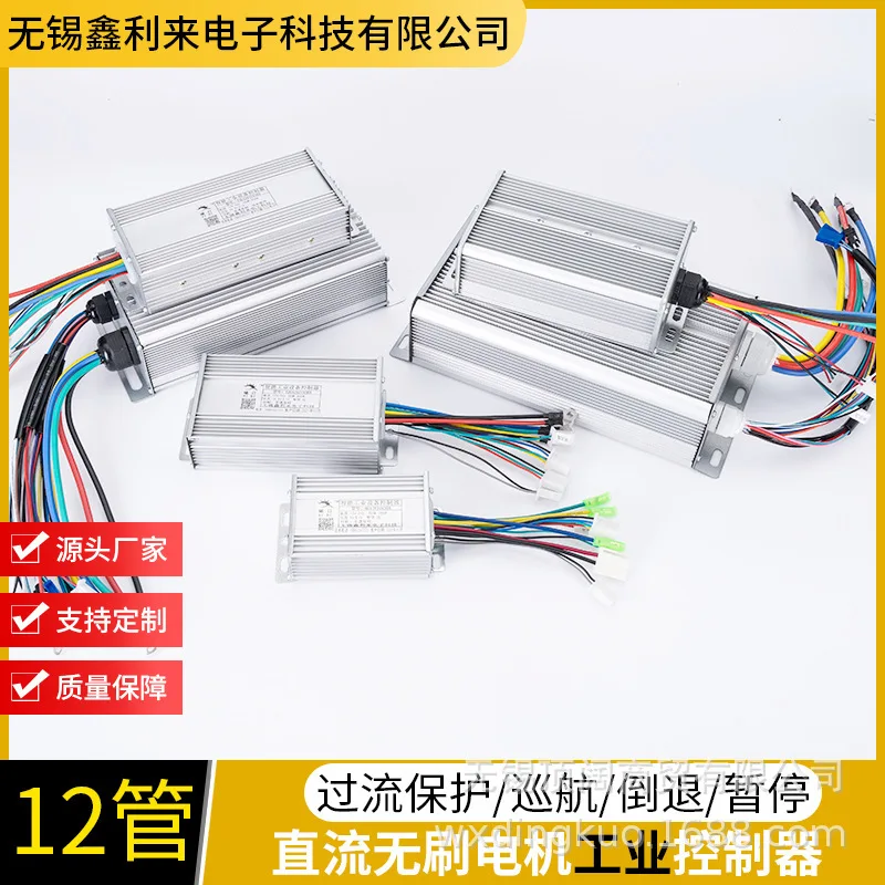 Electric vehicle controller 12 tube industrial 12V24V36V48V DC brushless motor