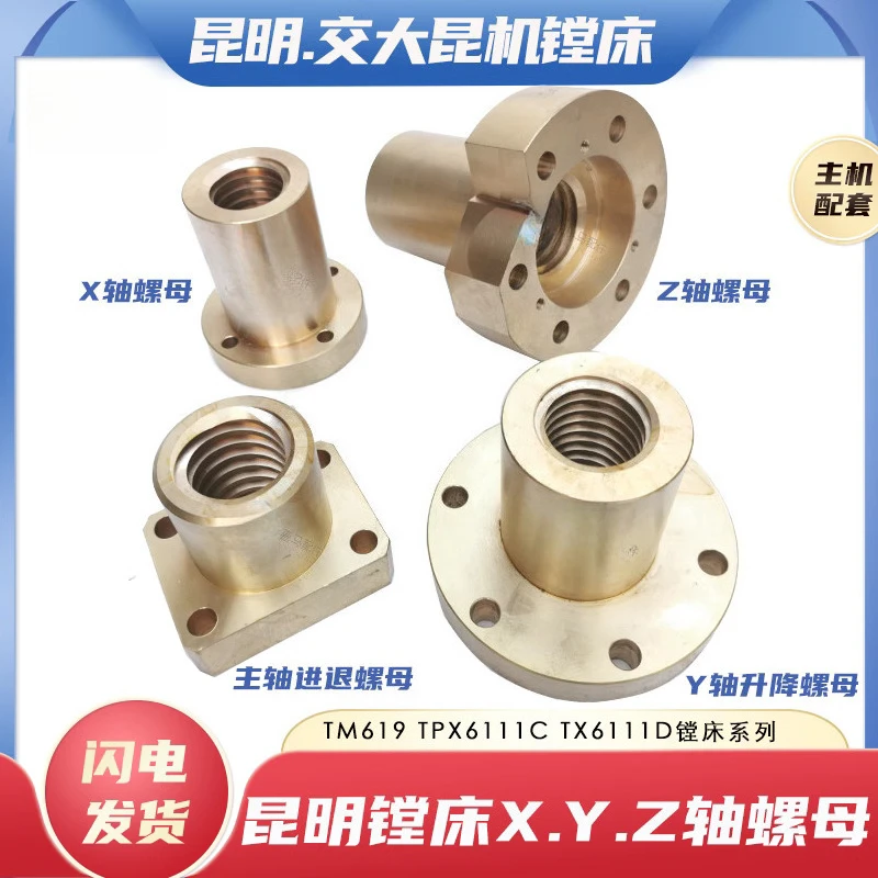 Jiaotong University Kunming Machinery Kunming boring machine TM619 TX6111D worktable spindle XYZ axis lifting screw copper nut