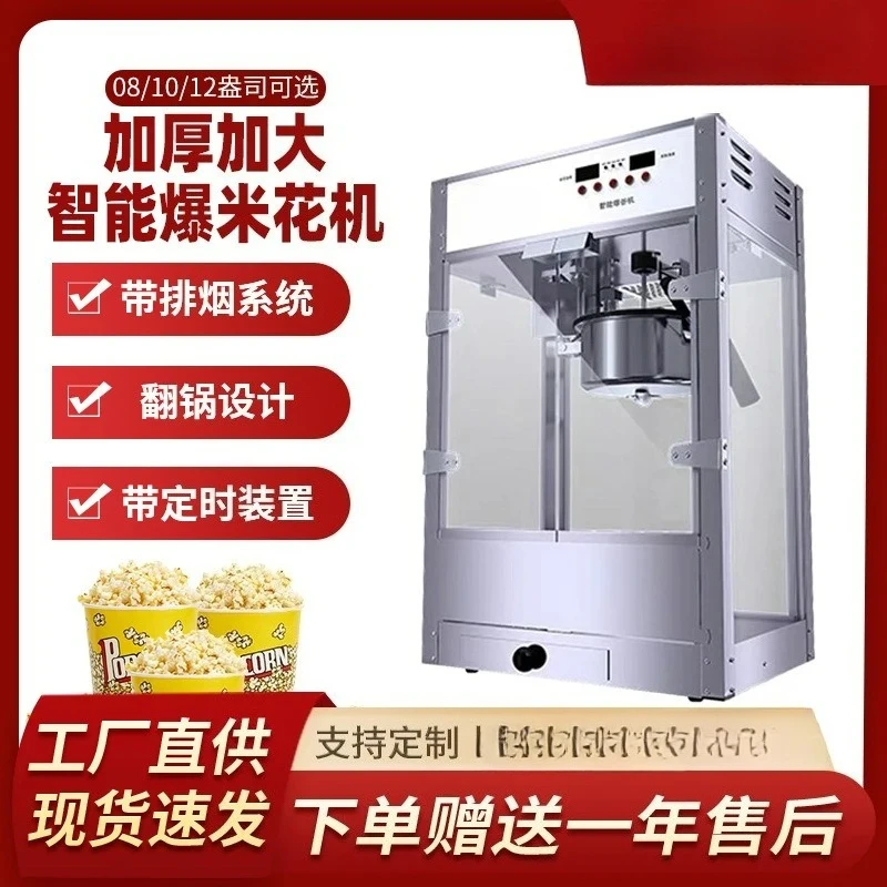 Customizable popcorn machine commercial automatic