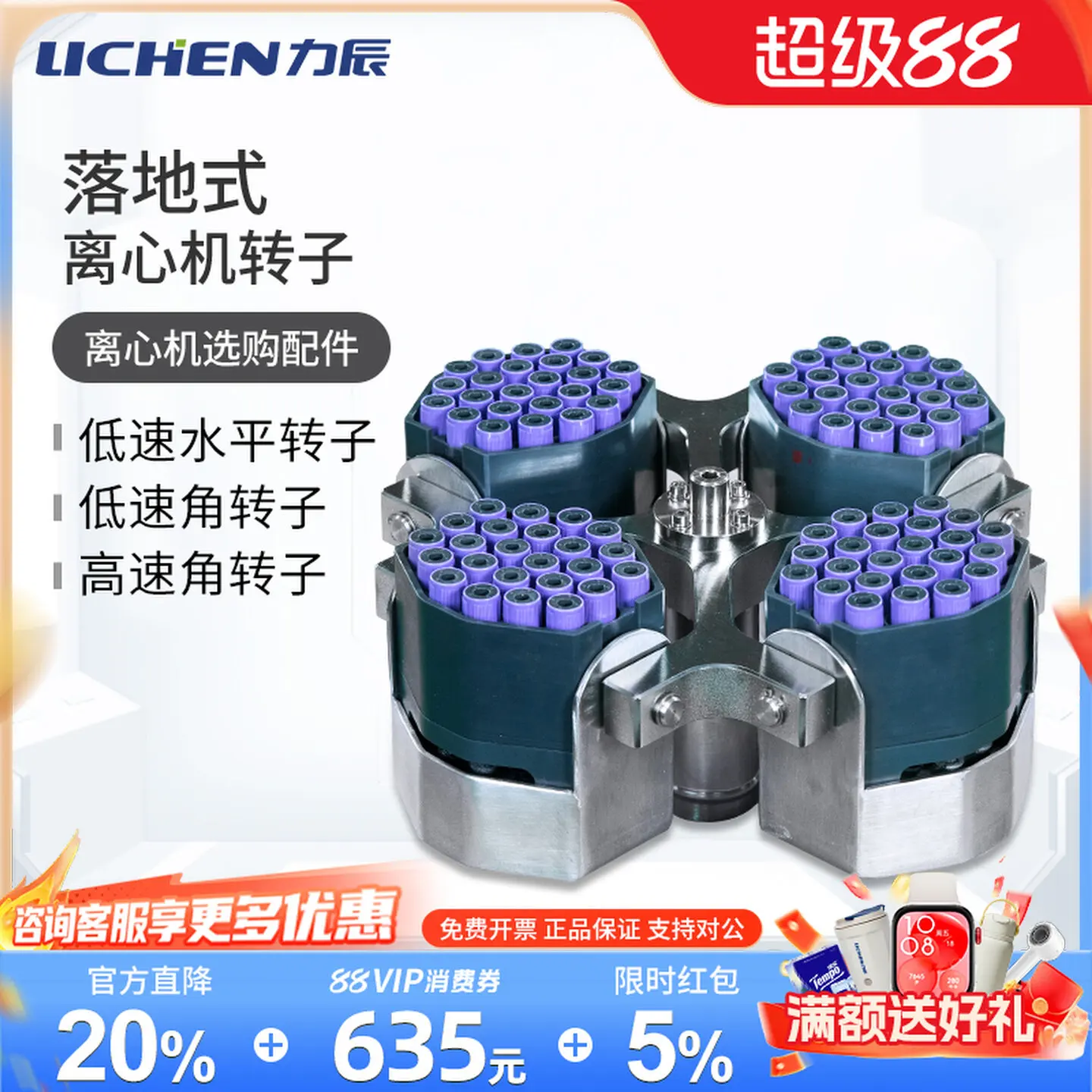 COOFULL Lichen Technology Floor-mounted Frozen High and Low Speed Centrifuge Angle Rotor Pipe Holder Options LF50D/55E/65F