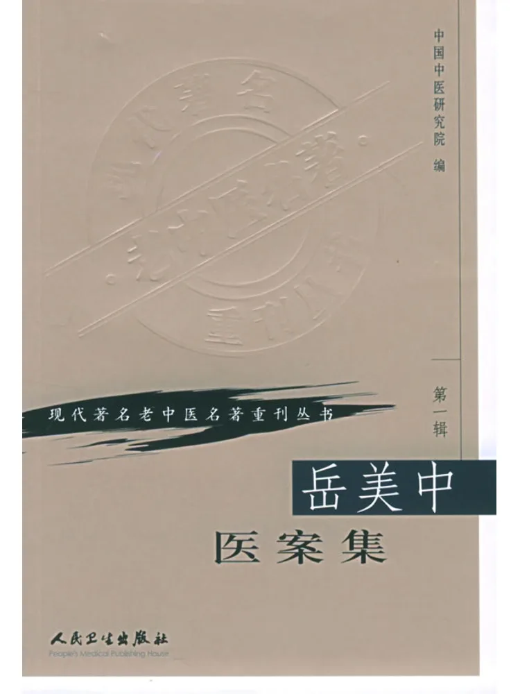 Book-Winshare Yue Mei's Collection Of Traditional Chinese Medicine Cases