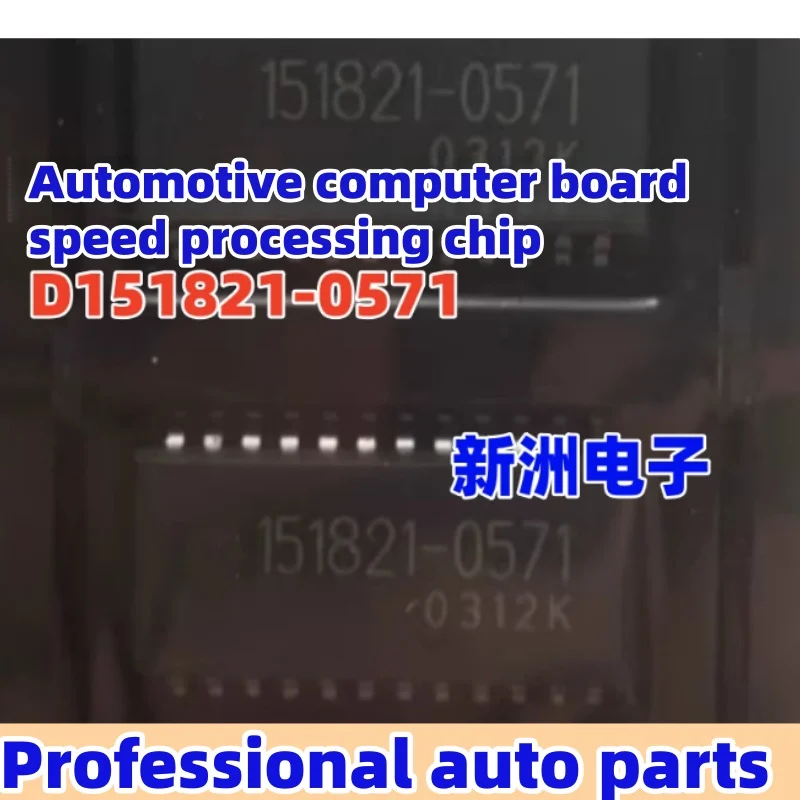 

1 шт./лот D151821-0571 D151821 Оригинальный микросхема для обработки данных высокой скорости для автомобилей. чип ЭБУ автомобиля, автомобильные аксессуары