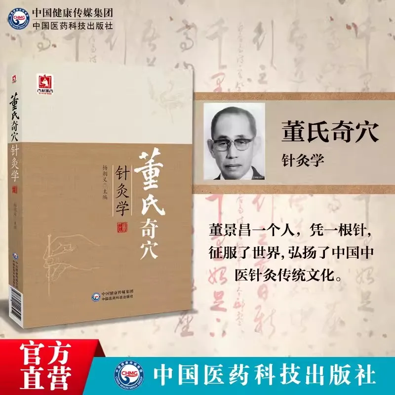 

New Dong Shi Qi Xue Science of Acupuncture and Moxibustion Traditional Chinese Medicine Book