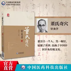 Nuevo libro de Medicina Tradicional China Dong Shi Qi Xue, ciencia de la acupuntura y moxibustión